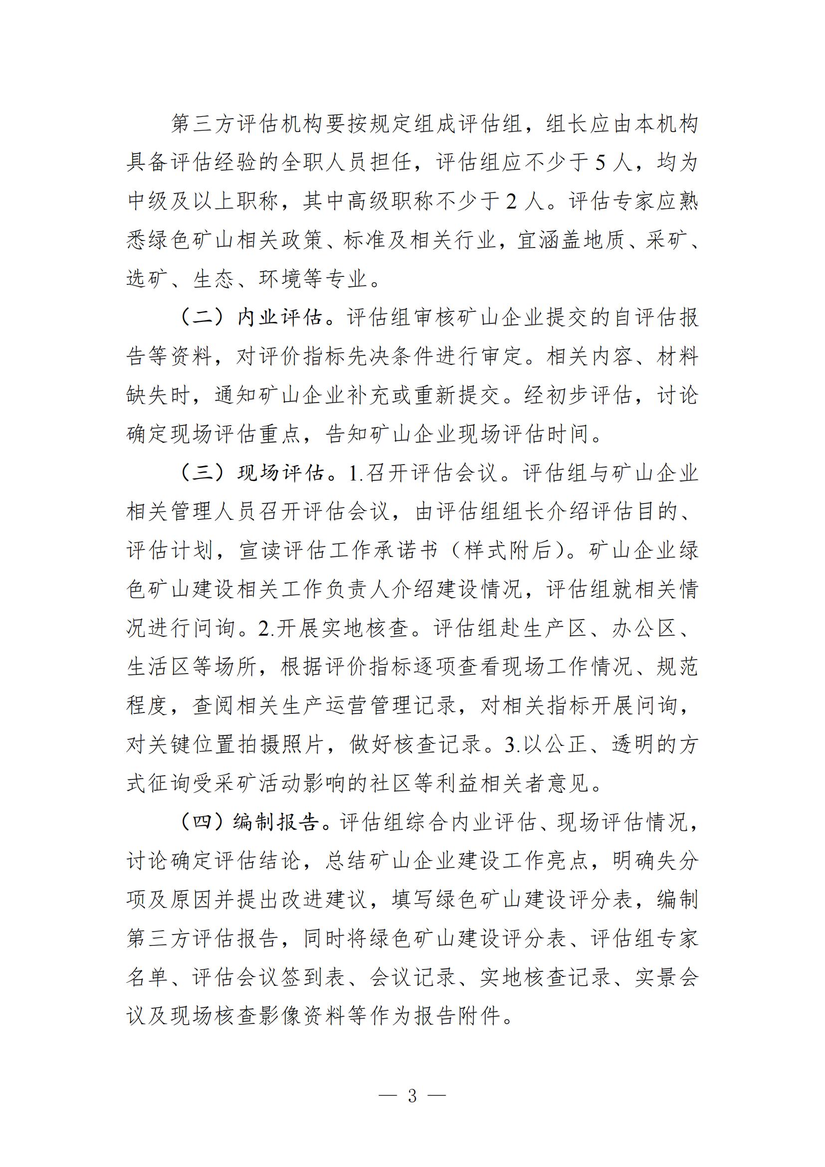 關(guān)于進(jìn)一步加強(qiáng)綠色礦山建設(shè)的通知 關(guān)于進(jìn)一步加強(qiáng)綠色礦山建設(shè)的通知