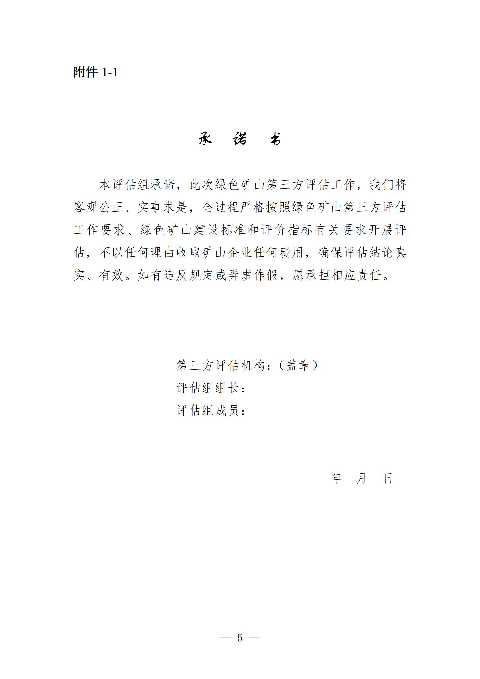 關(guān)于進(jìn)一步加強(qiáng)綠色礦山建設(shè)的通知 關(guān)于進(jìn)一步加強(qiáng)綠色礦山建設(shè)的通知
