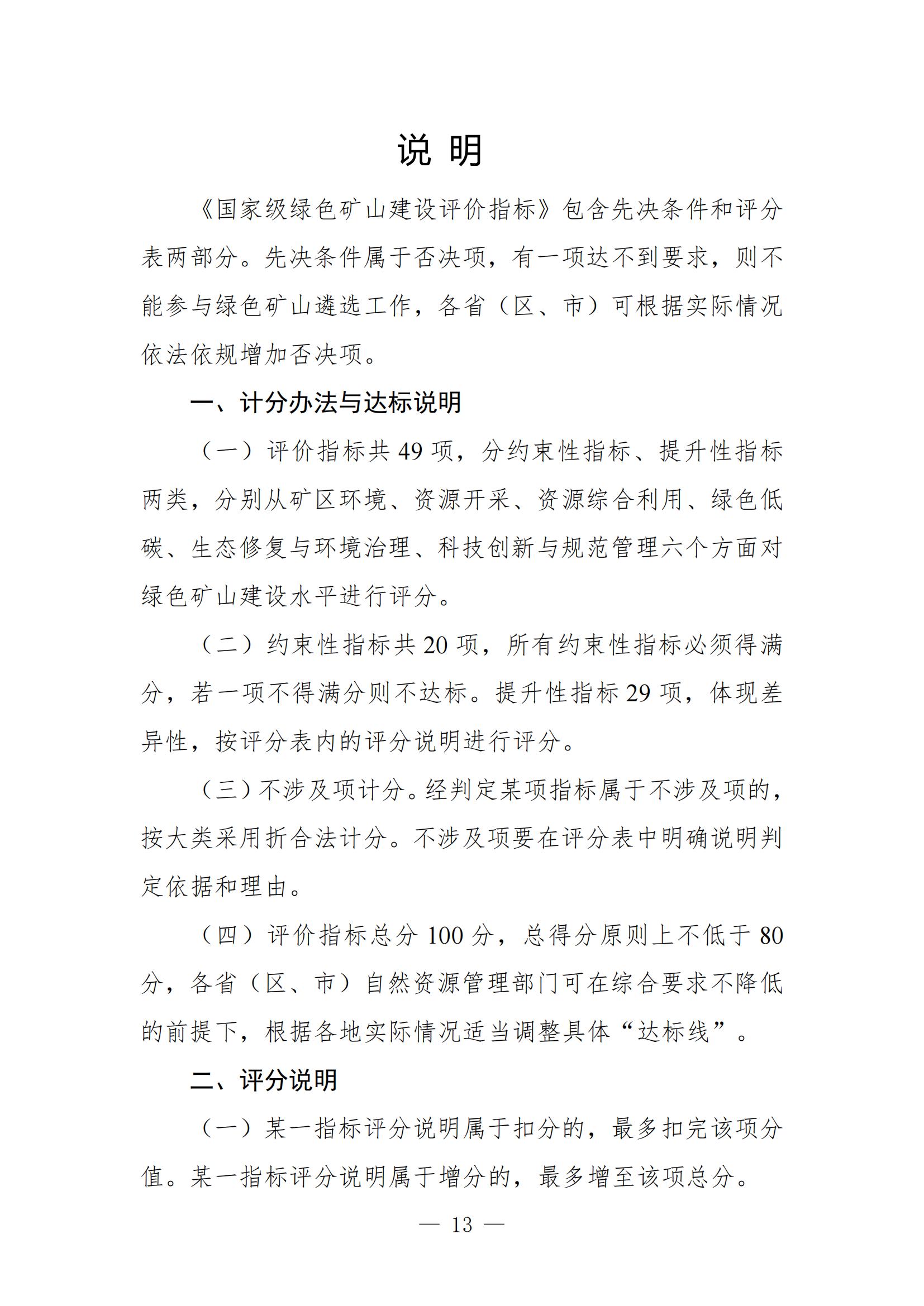 關(guān)于進(jìn)一步加強(qiáng)綠色礦山建設(shè)的通知 關(guān)于進(jìn)一步加強(qiáng)綠色礦山建設(shè)的通知