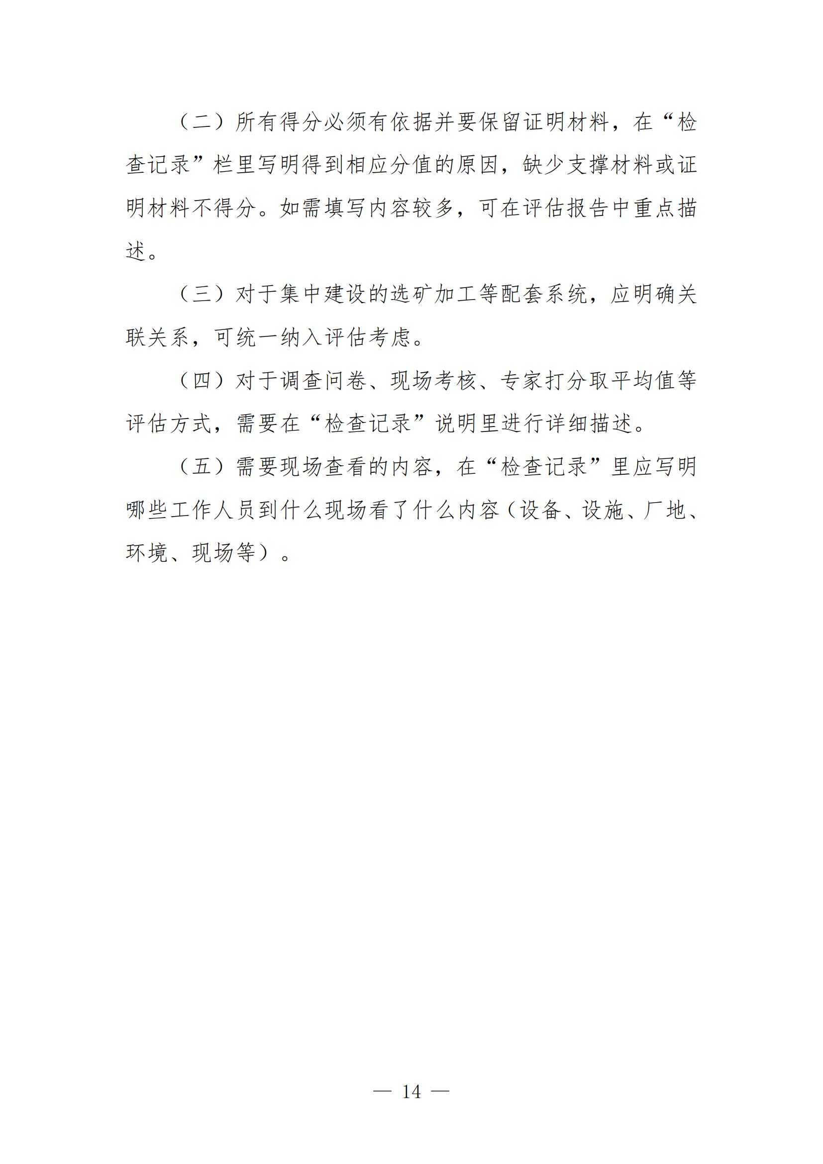 關(guān)于進(jìn)一步加強(qiáng)綠色礦山建設(shè)的通知 關(guān)于進(jìn)一步加強(qiáng)綠色礦山建設(shè)的通知